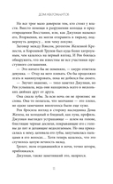 Дом некромантов — фото, картинка — 10