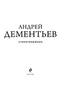 Андрей Дементьев. Стихотворения — фото, картинка — 3