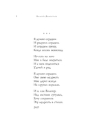 Андрей Дементьев. Стихотворения — фото, картинка — 7