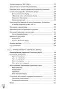 Аничков дворец. Резиденция наследников престола. Вторая половина XVIII — начало XX в. — фото, картинка — 2