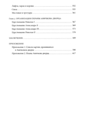 Аничков дворец. Резиденция наследников престола. Вторая половина XVIII — начало XX в. — фото, картинка — 3