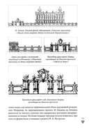 Аничков дворец. Резиденция наследников престола. Вторая половина XVIII — начало XX в. — фото, картинка — 6