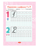 Прописи. Цифры и счёт — фото, картинка — 1