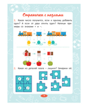 Прописи. Цифры и счёт — фото, картинка — 3