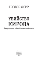 Убийство Кирова. Смертельная тайна Сталинской эпохи — фото, картинка — 1