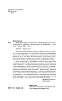 Убийство Кирова. Смертельная тайна Сталинской эпохи — фото, картинка — 2