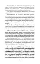 Убийство Кирова. Смертельная тайна Сталинской эпохи — фото, картинка — 11