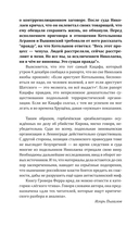 Убийство Кирова. Смертельная тайна Сталинской эпохи — фото, картинка — 12