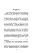 Убийство Кирова. Смертельная тайна Сталинской эпохи — фото, картинка — 13