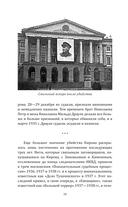 Убийство Кирова. Смертельная тайна Сталинской эпохи — фото, картинка — 14