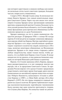 Убийство Кирова. Смертельная тайна Сталинской эпохи — фото, картинка — 15