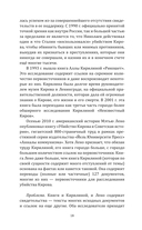 Убийство Кирова. Смертельная тайна Сталинской эпохи — фото, картинка — 16