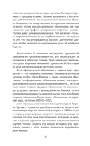 Убийство Кирова. Смертельная тайна Сталинской эпохи — фото, картинка — 20