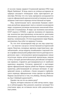 Убийство Кирова. Смертельная тайна Сталинской эпохи — фото, картинка — 5