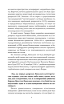 Убийство Кирова. Смертельная тайна Сталинской эпохи — фото, картинка — 7