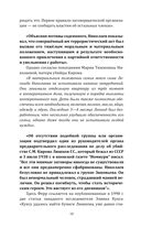 Убийство Кирова. Смертельная тайна Сталинской эпохи — фото, картинка — 8