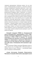 Убийство Кирова. Смертельная тайна Сталинской эпохи — фото, картинка — 9