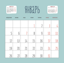 Календарь настенный на 2026 год 
