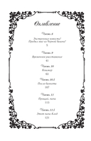 Однажды я стала принцессой. Книга 2 — фото, картинка — 5