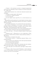 Однажды я стала принцессой. Книга 2 — фото, картинка — 16