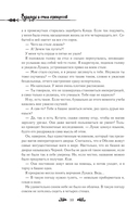 Однажды я стала принцессой. Книга 2 — фото, картинка — 11