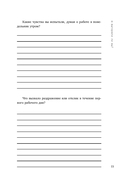 Уставшие. Воркбук, который поможет побороть выгорание — фото, картинка — 13