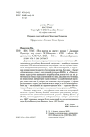 BIG TIME: Все время на свете — фото, картинка — 5