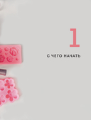 Свечи ручной работы от А до Я. Полное практическое руководство для начинающих — фото, картинка — 11