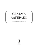 Сказания о Христе — фото, картинка — 2