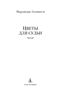 Цветы для судьи — фото, картинка — 1