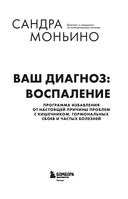 Ваш диагноз: воспаление. Программа избавления от настоящей причины проблем с кишечником, гормональных сбоев и частых болезней — фото, картинка — 2
