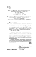 Ваш диагноз: воспаление. Программа избавления от настоящей причины проблем с кишечником, гормональных сбоев и частых болезней — фото, картинка — 3