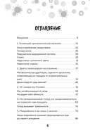 Ваш диагноз: воспаление. Программа избавления от настоящей причины проблем с кишечником, гормональных сбоев и частых болезней — фото, картинка — 5