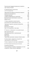 Ваш диагноз: воспаление. Программа избавления от настоящей причины проблем с кишечником, гормональных сбоев и частых болезней — фото, картинка — 6