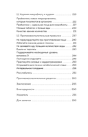 Ваш диагноз: воспаление. Программа избавления от настоящей причины проблем с кишечником, гормональных сбоев и частых болезней — фото, картинка — 7