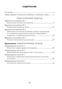 Тетрадь для практических работ по химии для 8 класса — фото, картинка — 11