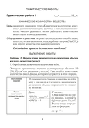 Тетрадь для практических работ по химии для 8 класса — фото, картинка — 1