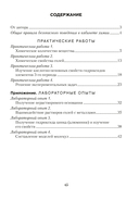 Тетрадь для практических работ по химии для 8 класса — фото, картинка — 9