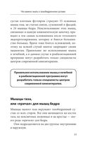 Правда о тазобедренном суставе. Жизнь без боли — фото, картинка — 19