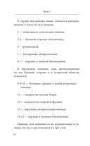 Правда о тазобедренном суставе. Жизнь без боли — фото, картинка — 20