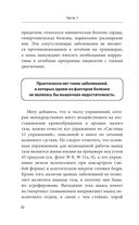 Правда о тазобедренном суставе. Жизнь без боли — фото, картинка — 28