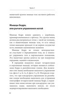 Правда о тазобедренном суставе. Жизнь без боли — фото, картинка — 30