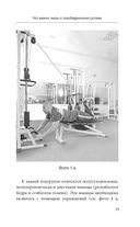 Правда о тазобедренном суставе. Жизнь без боли — фото, картинка — 31