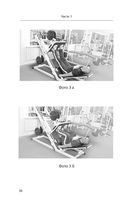 Правда о тазобедренном суставе. Жизнь без боли — фото, картинка — 34