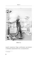 Правда о тазобедренном суставе. Жизнь без боли — фото, картинка — 36