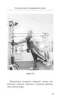 Правда о тазобедренном суставе. Жизнь без боли — фото, картинка — 37