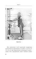 Правда о тазобедренном суставе. Жизнь без боли — фото, картинка — 38