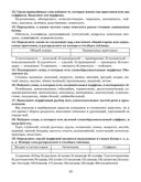 Готовимся к олимпиаде по русскому языку. Лингвистический конкурс. 7-8 классы — фото, картинка — 19