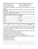 Готовимся к олимпиаде по русскому языку. Лингвистический конкурс. 7-8 классы — фото, картинка — 20