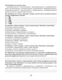 Готовимся к олимпиаде по русскому языку. Лингвистический конкурс. 7-8 классы — фото, картинка — 21